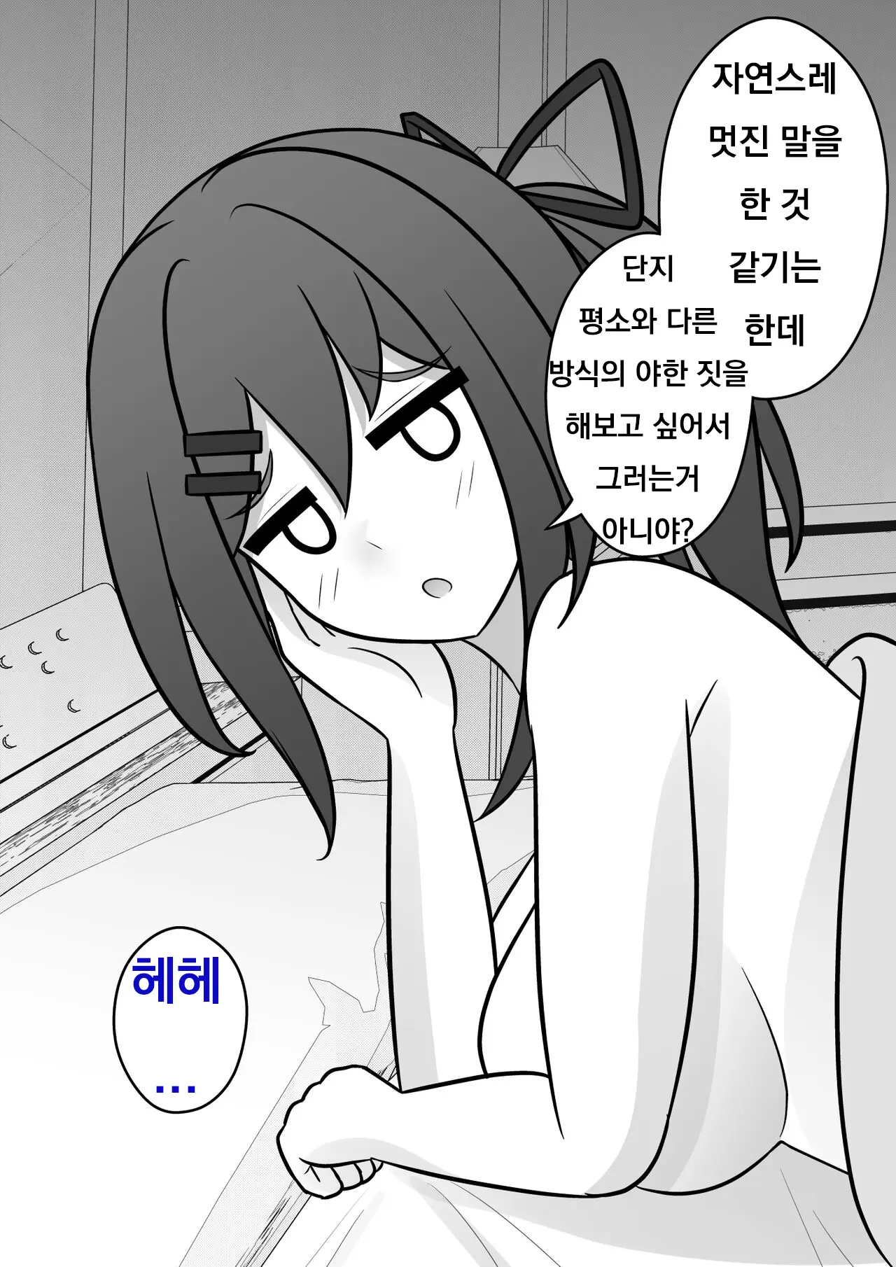 Danjoi 1:39 No Heikou Sekai Wa Omoi No Hoka Futsuu Ijou Hen | 남녀비 1:39의 평행세계는 의외로 평범 -이상편-